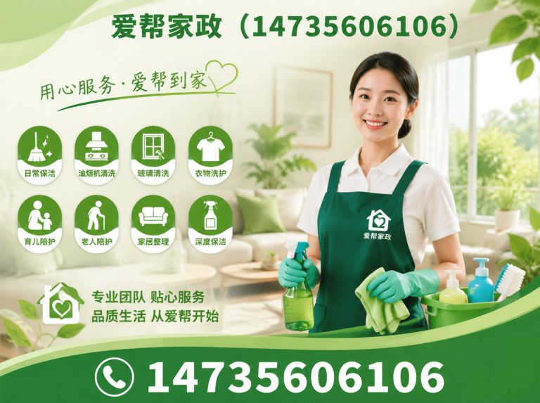 泽州县爱帮家政展示图